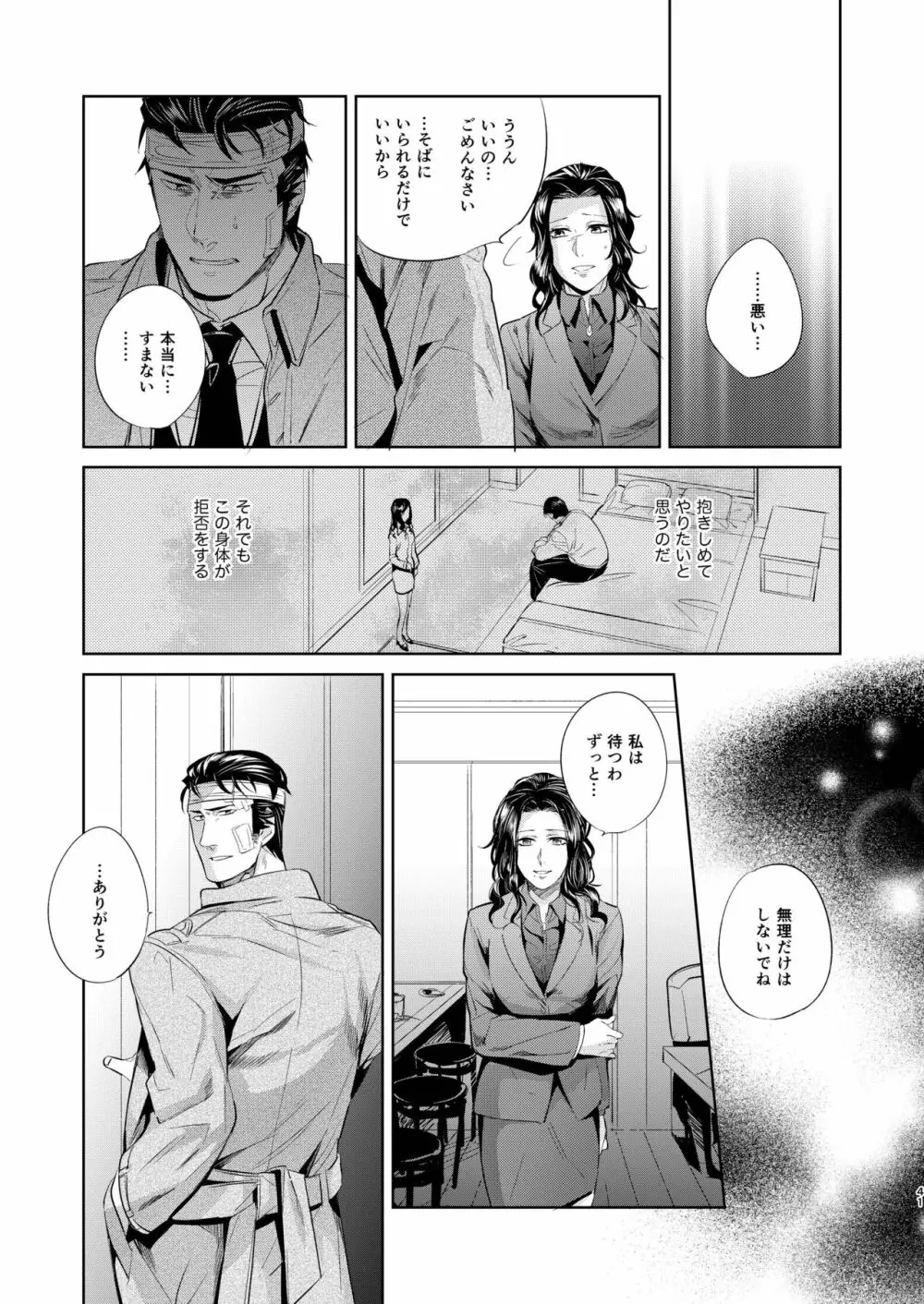 遭難 全再録集 Page.42