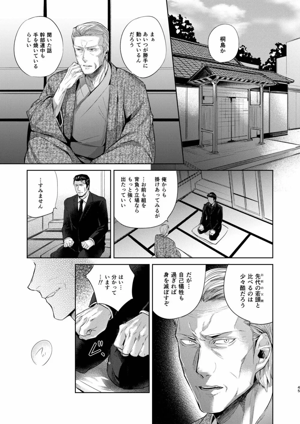 遭難 全再録集 Page.46