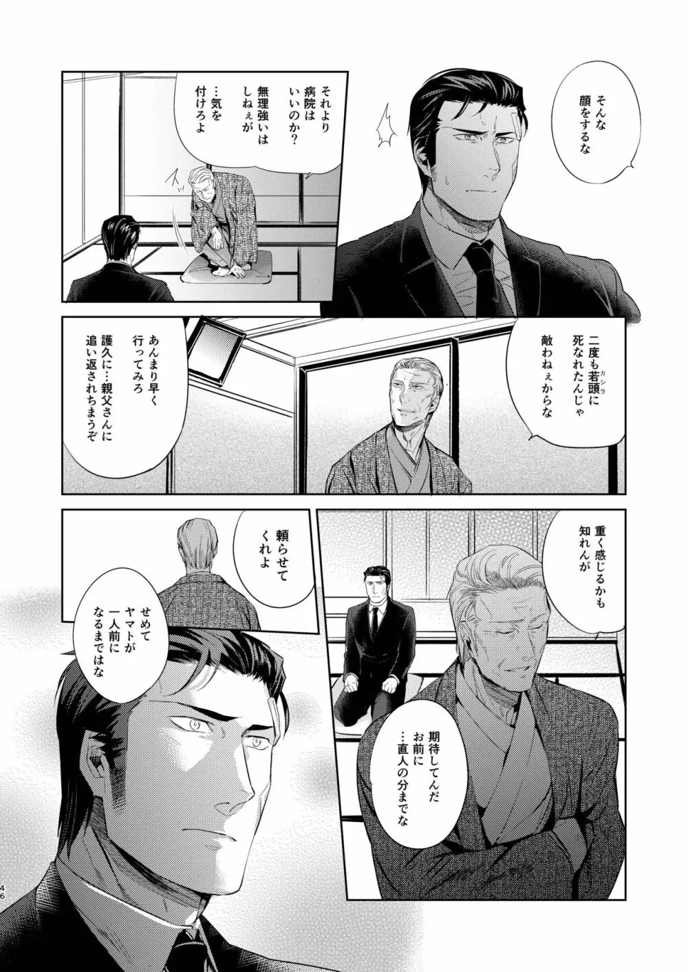 遭難 全再録集 Page.47