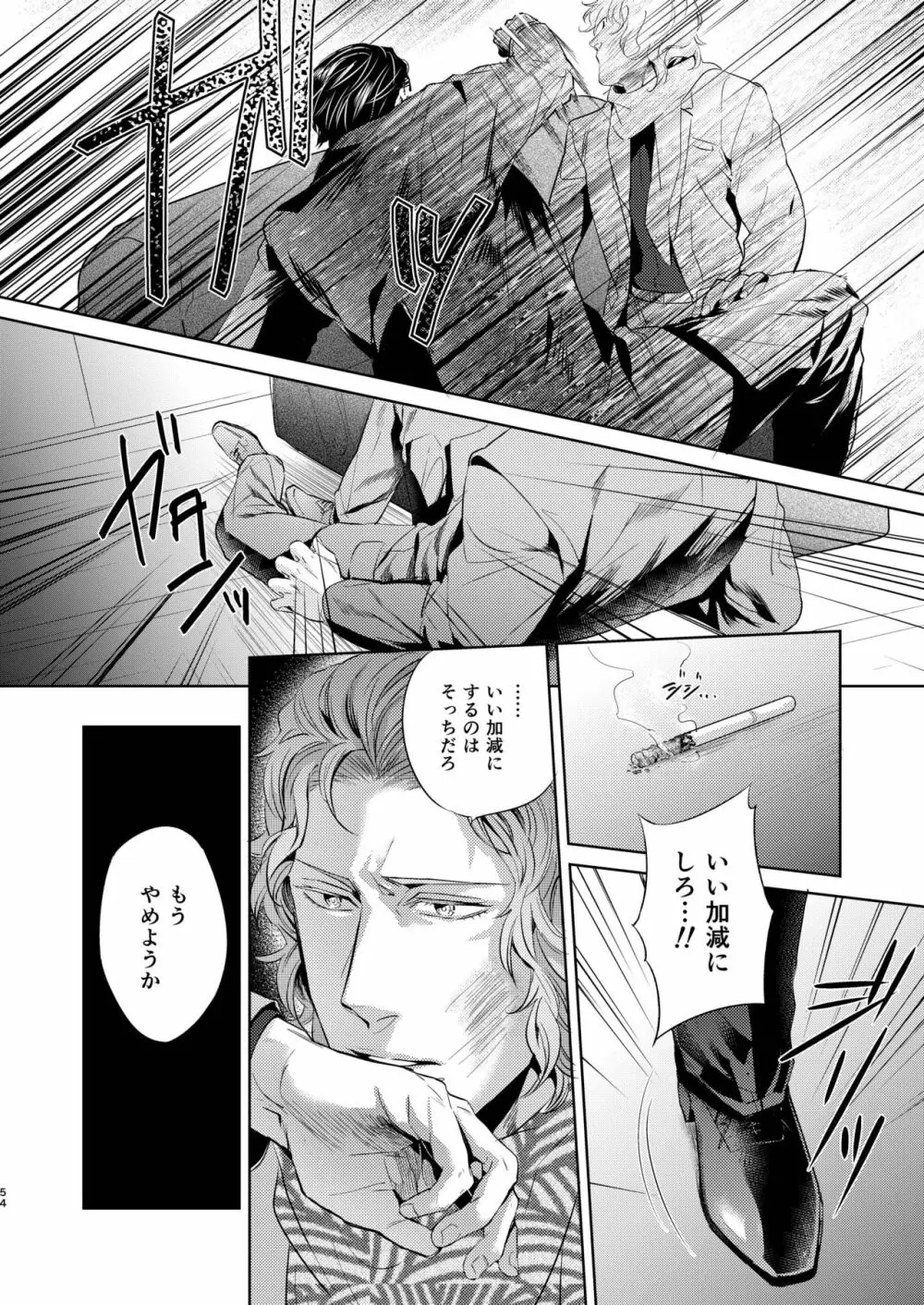 遭難 全再録集 Page.55