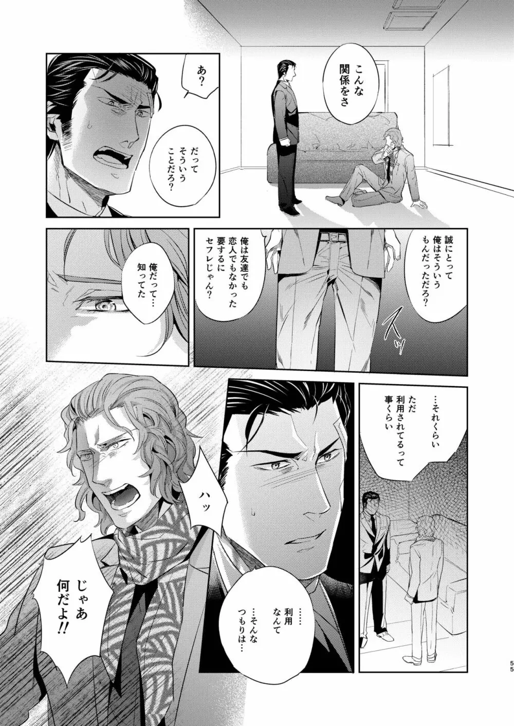 遭難 全再録集 Page.56