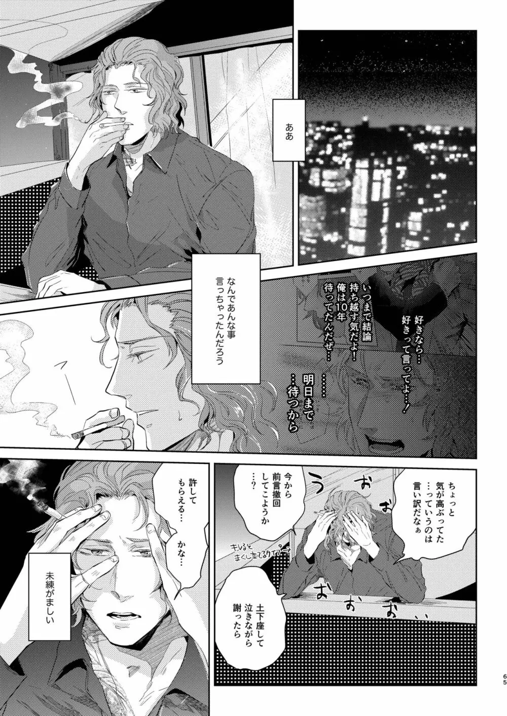 遭難 全再録集 Page.66