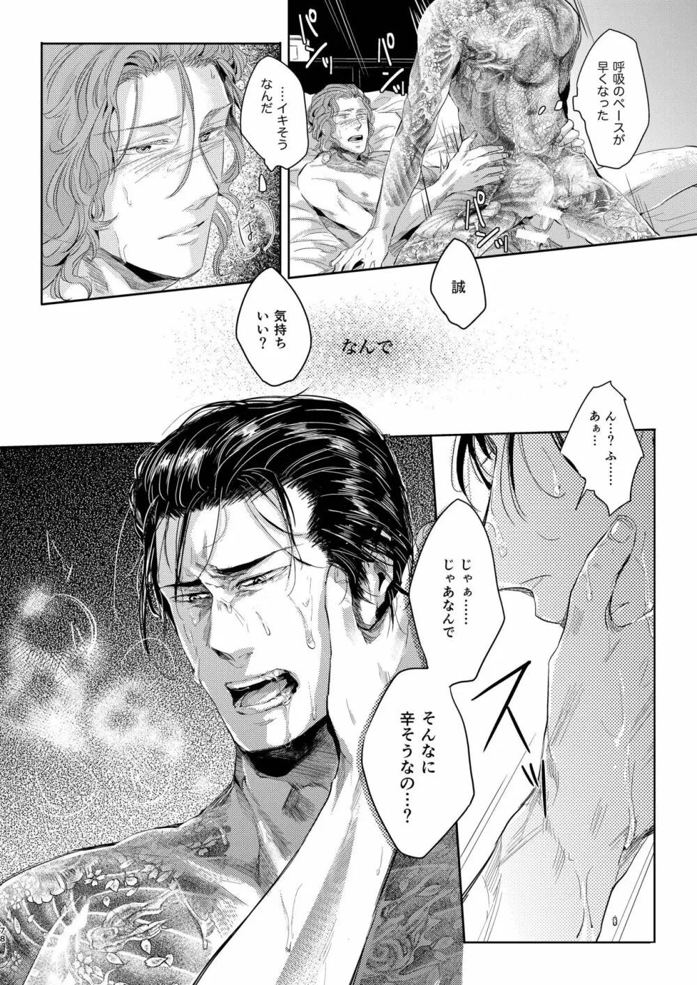 遭難 全再録集 Page.79