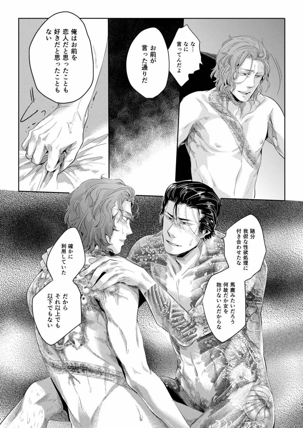 遭難 全再録集 Page.84