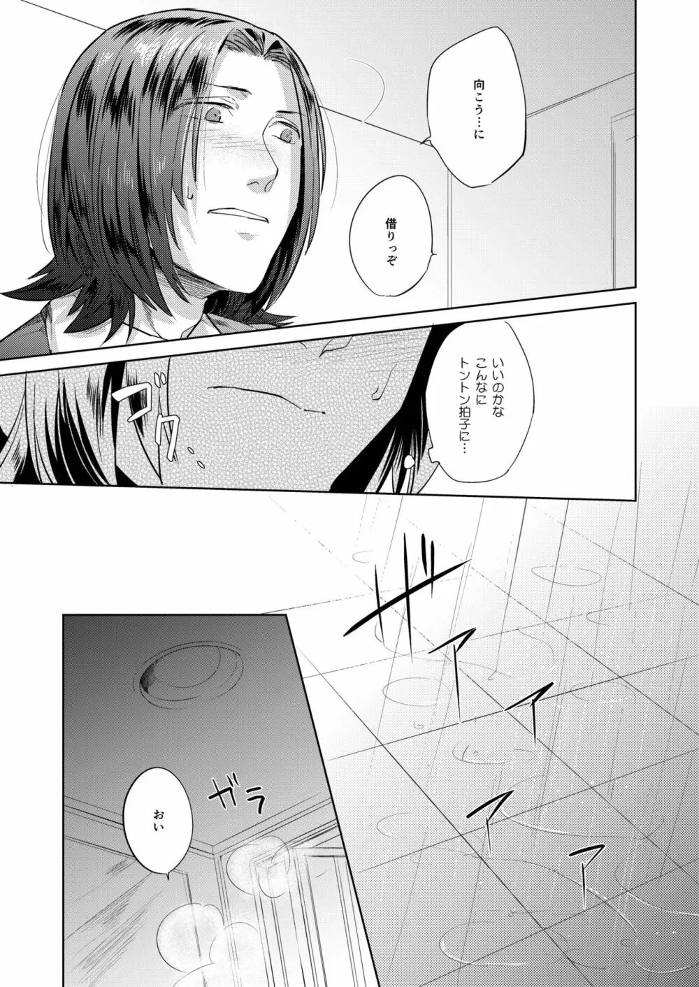 塀の外のラプソディ Page.13