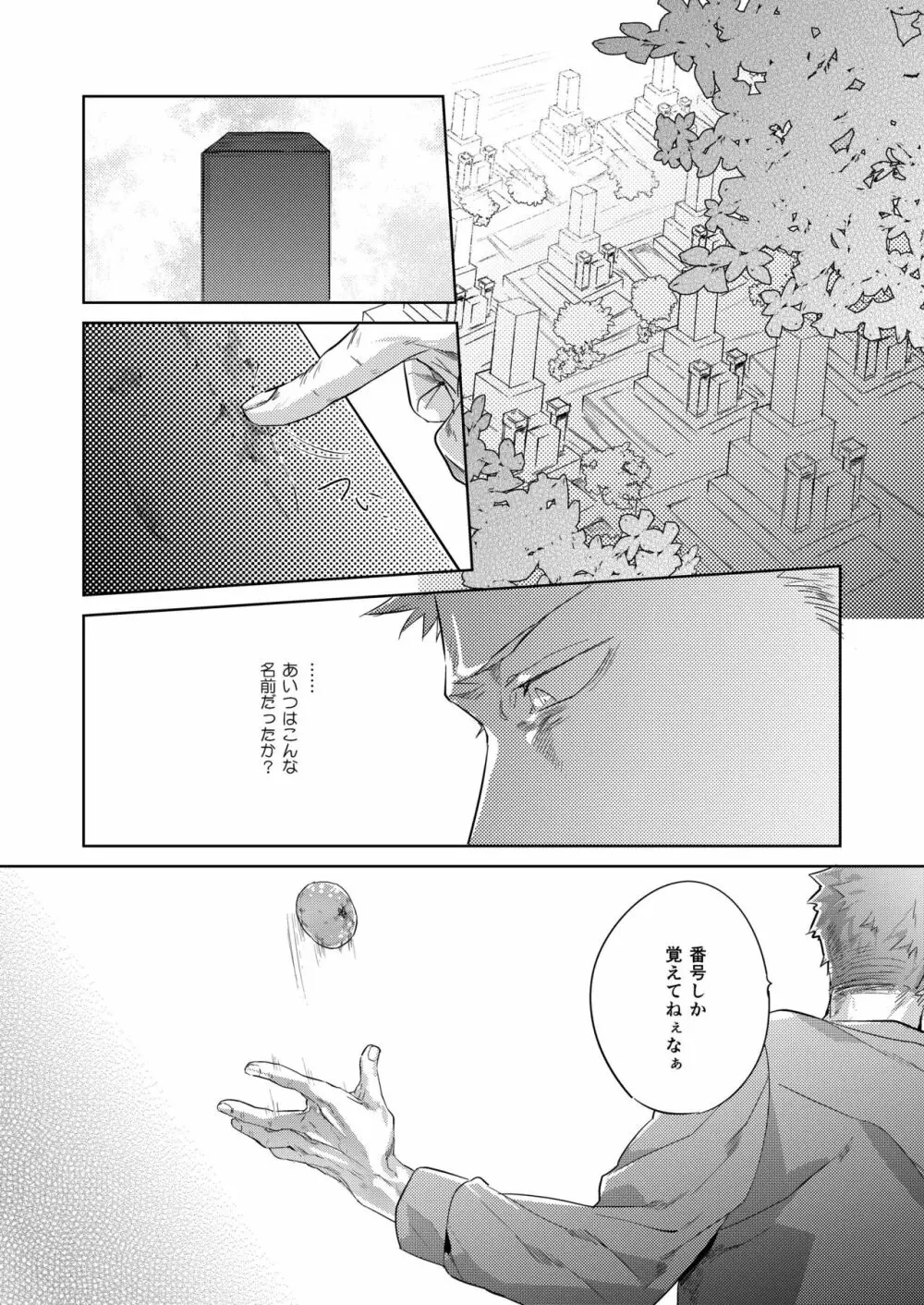 塀の外のラプソディ Page.6