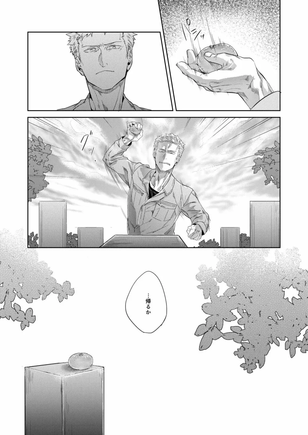 塀の外のラプソディ Page.7