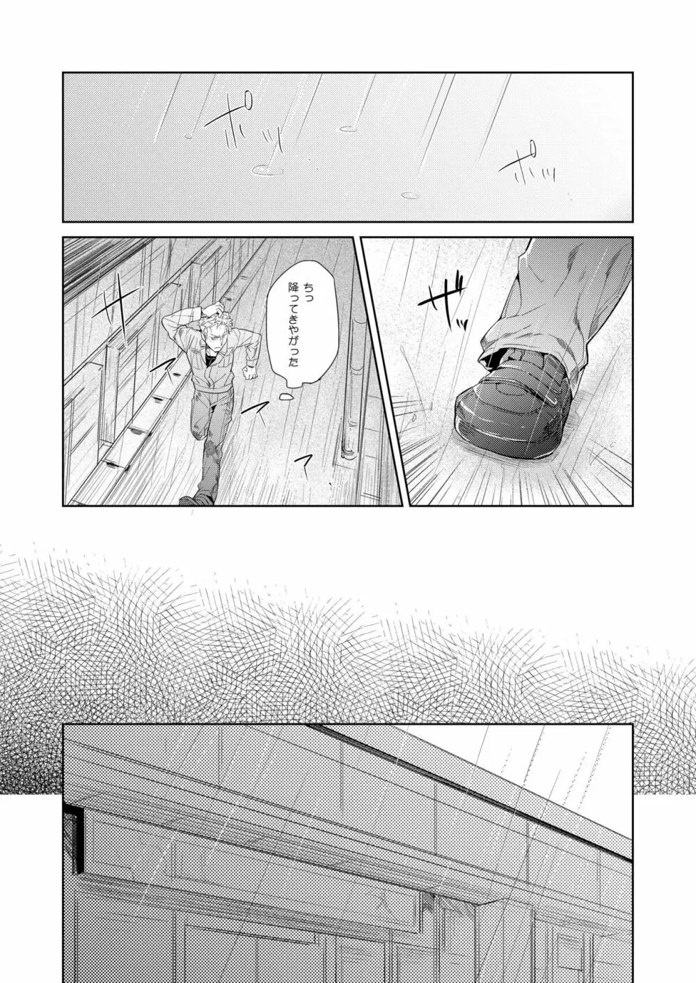 塀の外のラプソディ Page.8