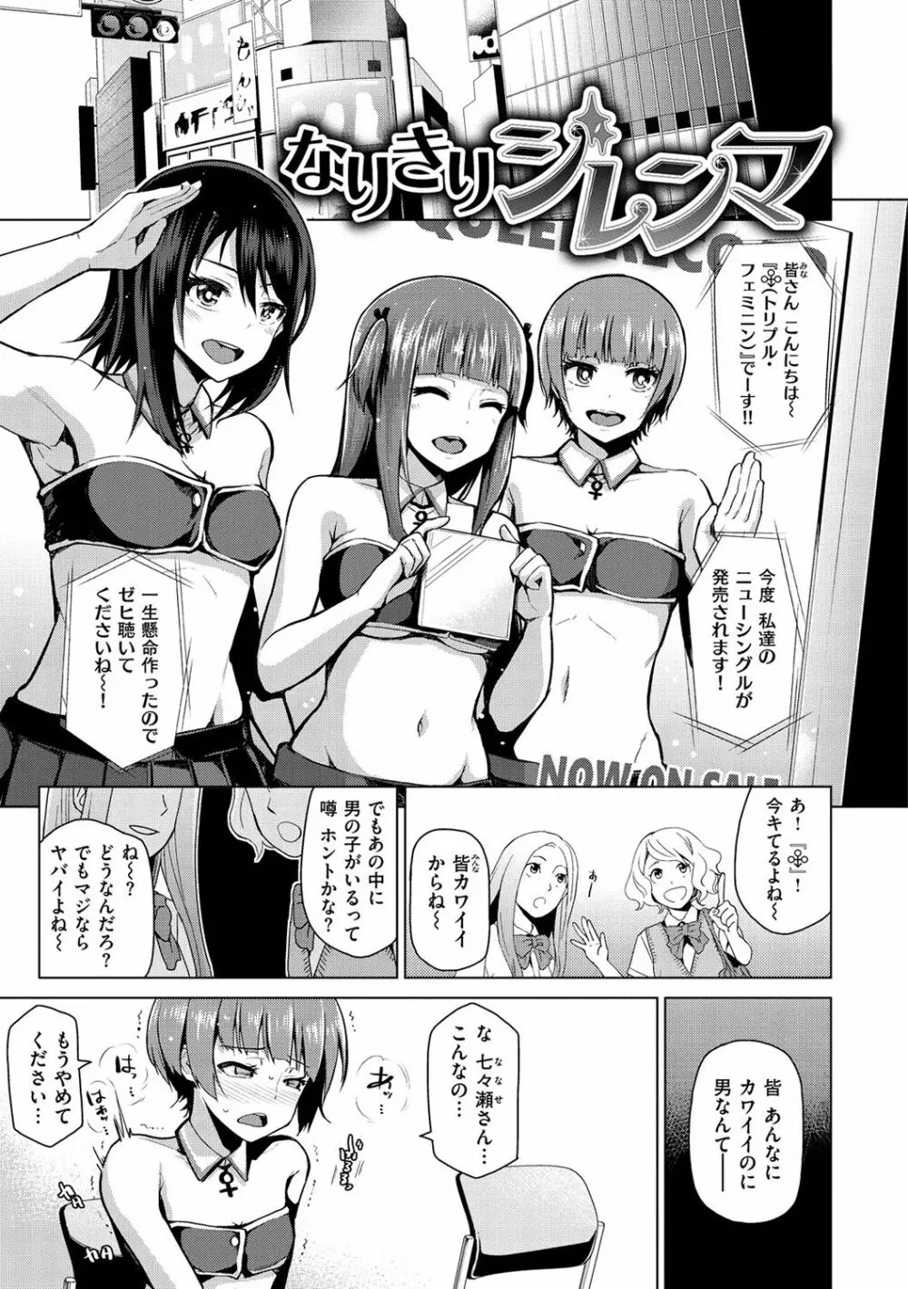 なまイキえっちじゃダメですか? Page.133