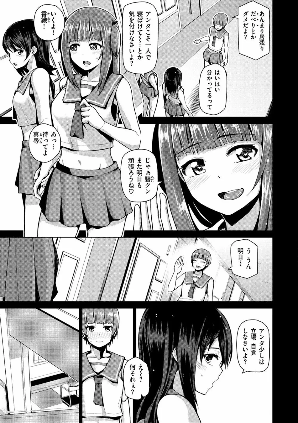 なまイキえっちじゃダメですか? Page.135