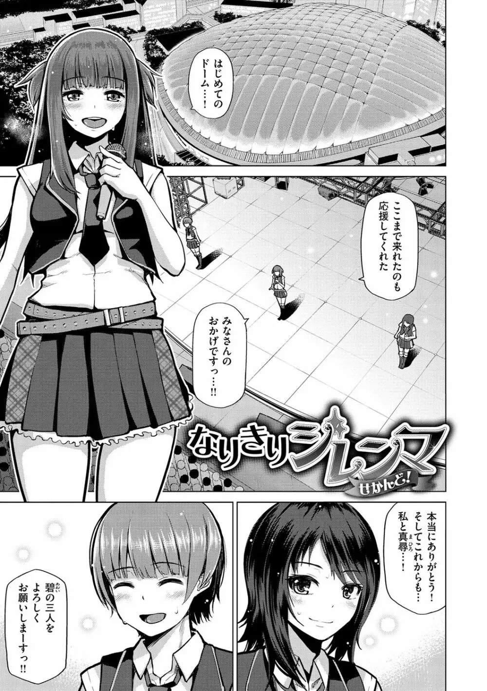 なまイキえっちじゃダメですか? Page.157