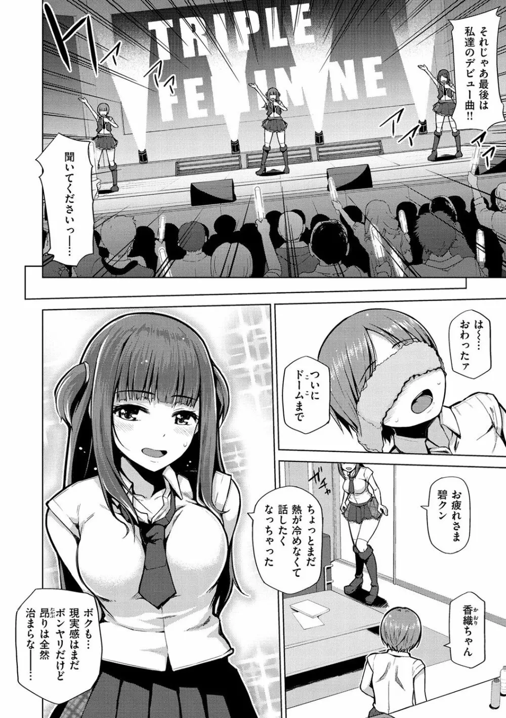 なまイキえっちじゃダメですか? Page.158