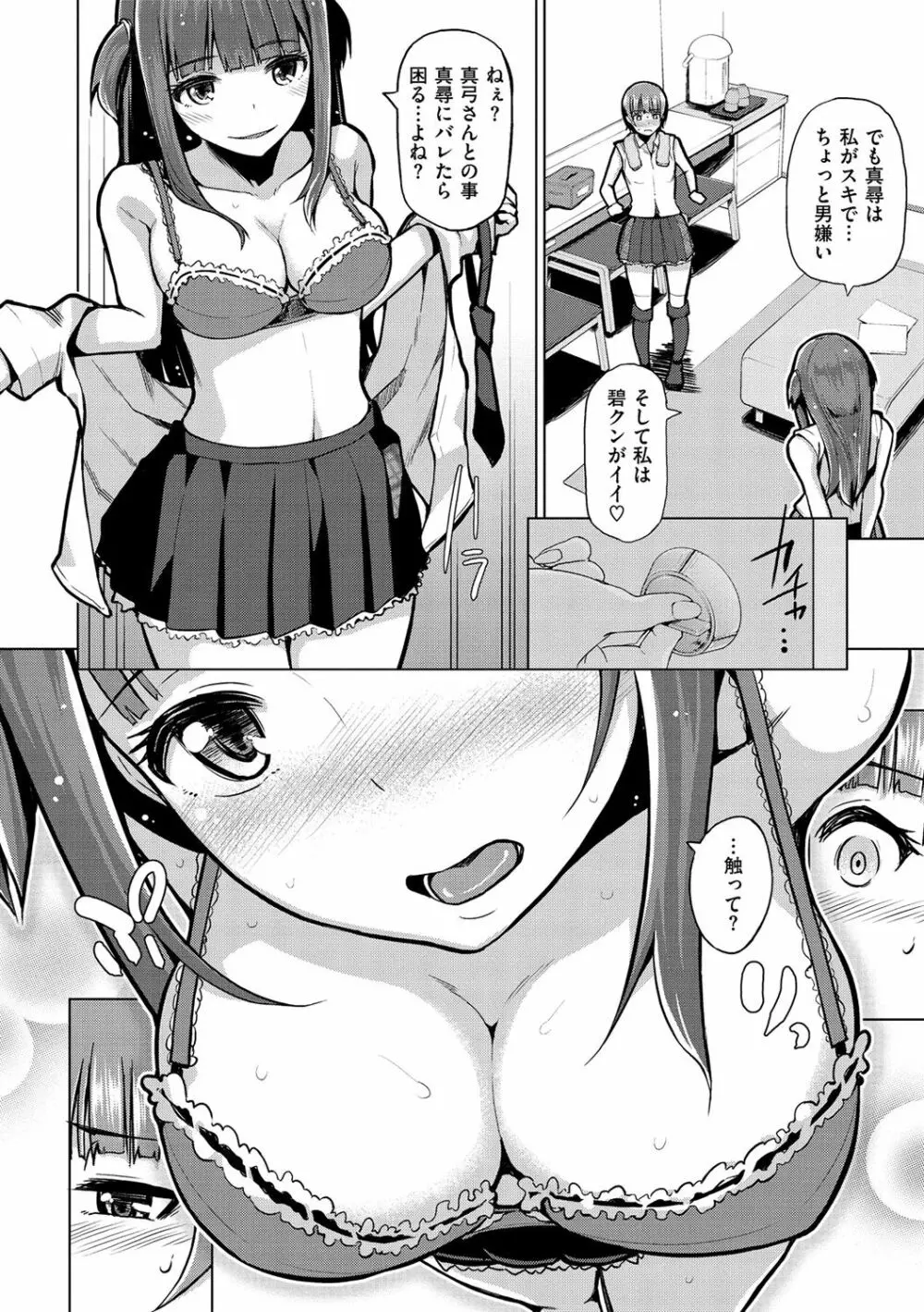 なまイキえっちじゃダメですか? Page.162