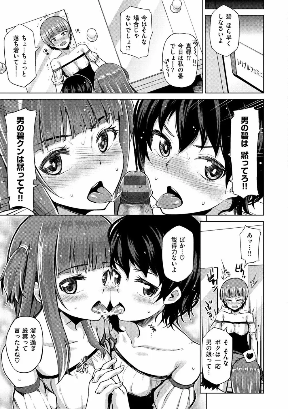 なまイキえっちじゃダメですか? Page.209