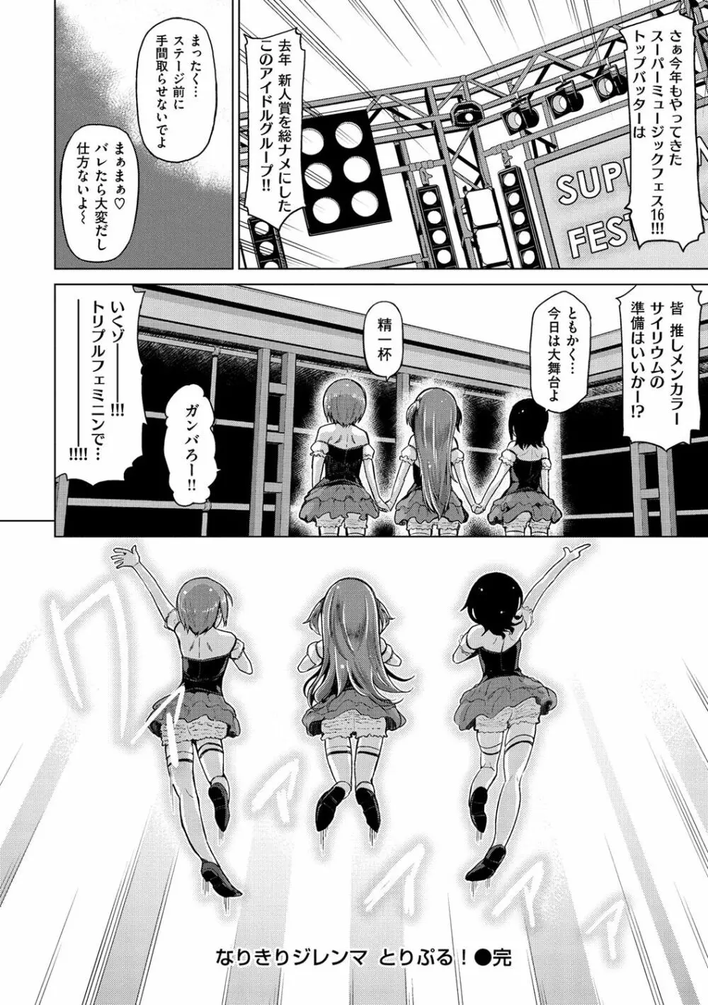 なまイキえっちじゃダメですか? Page.210