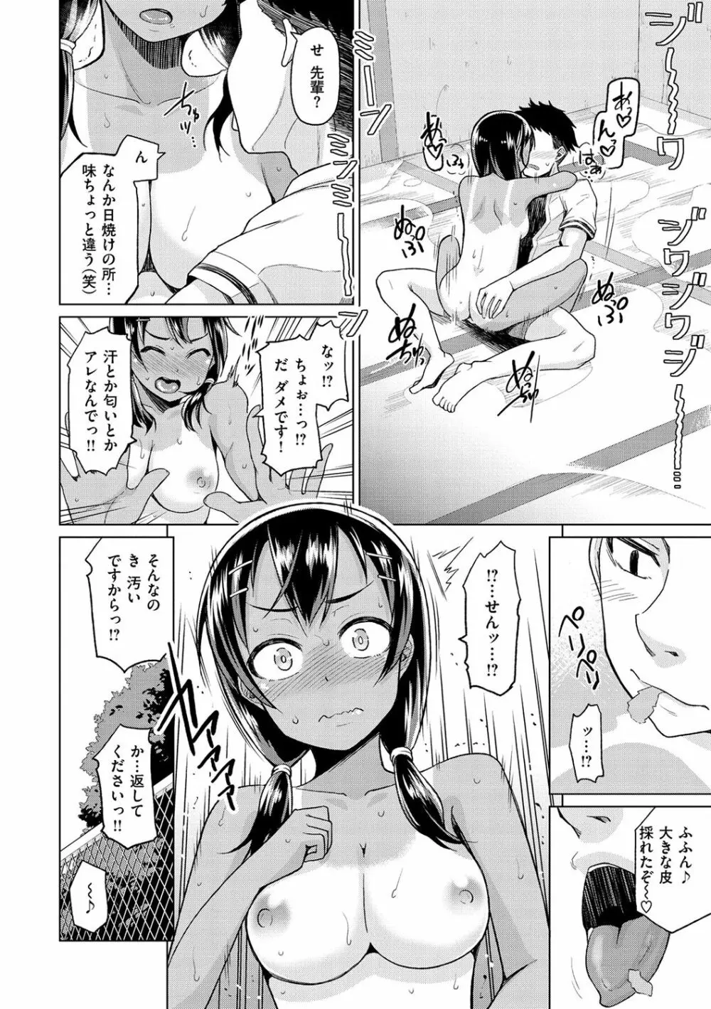 なまイキえっちじゃダメですか? Page.44