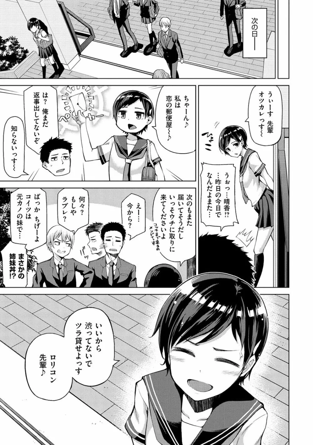 なまイキえっちじゃダメですか? Page.83