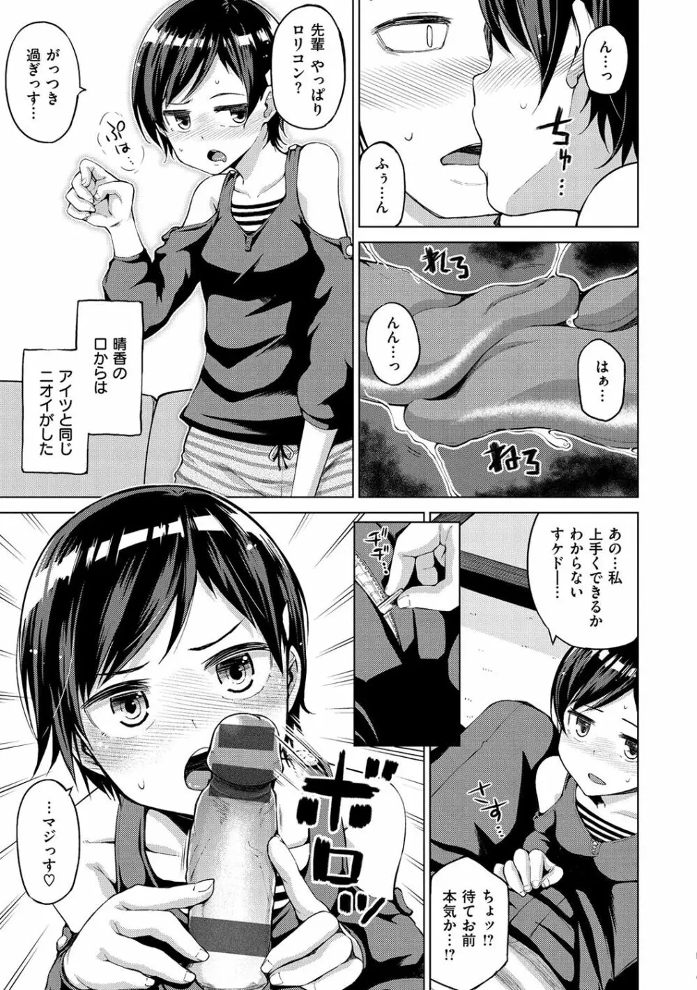 なまイキえっちじゃダメですか? Page.89