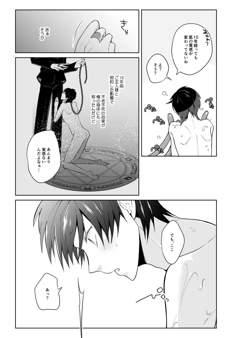 従者の調律師 Page.10