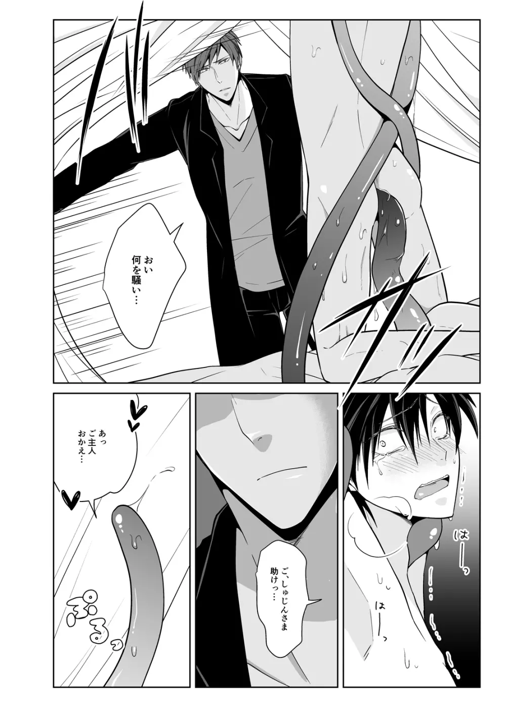 従者の調律師 Page.19