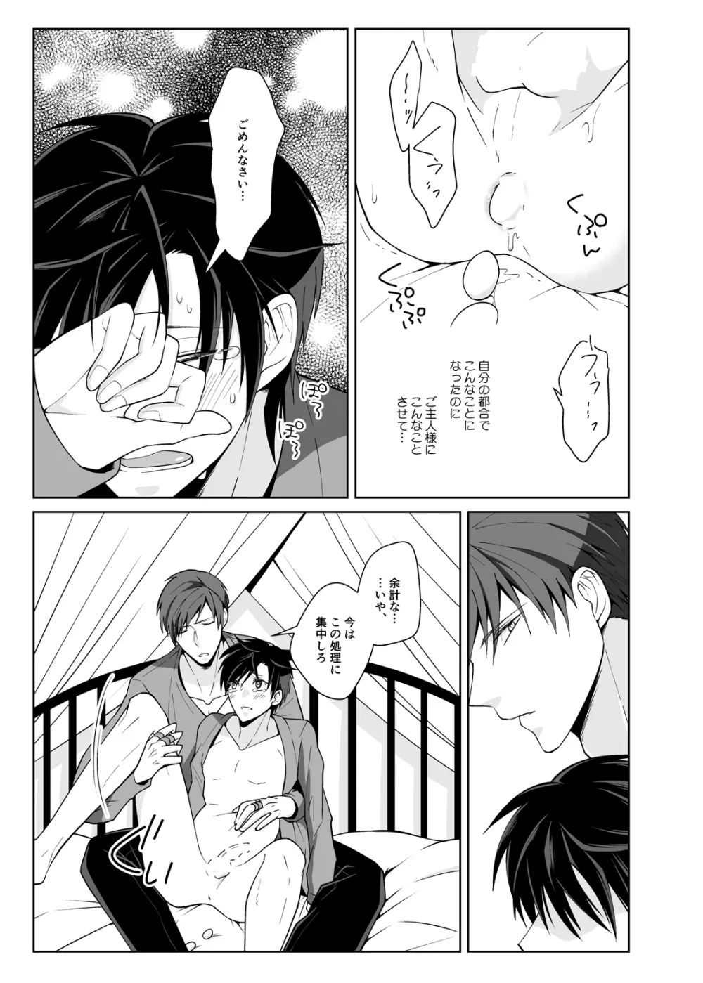 従者の調律師 Page.22