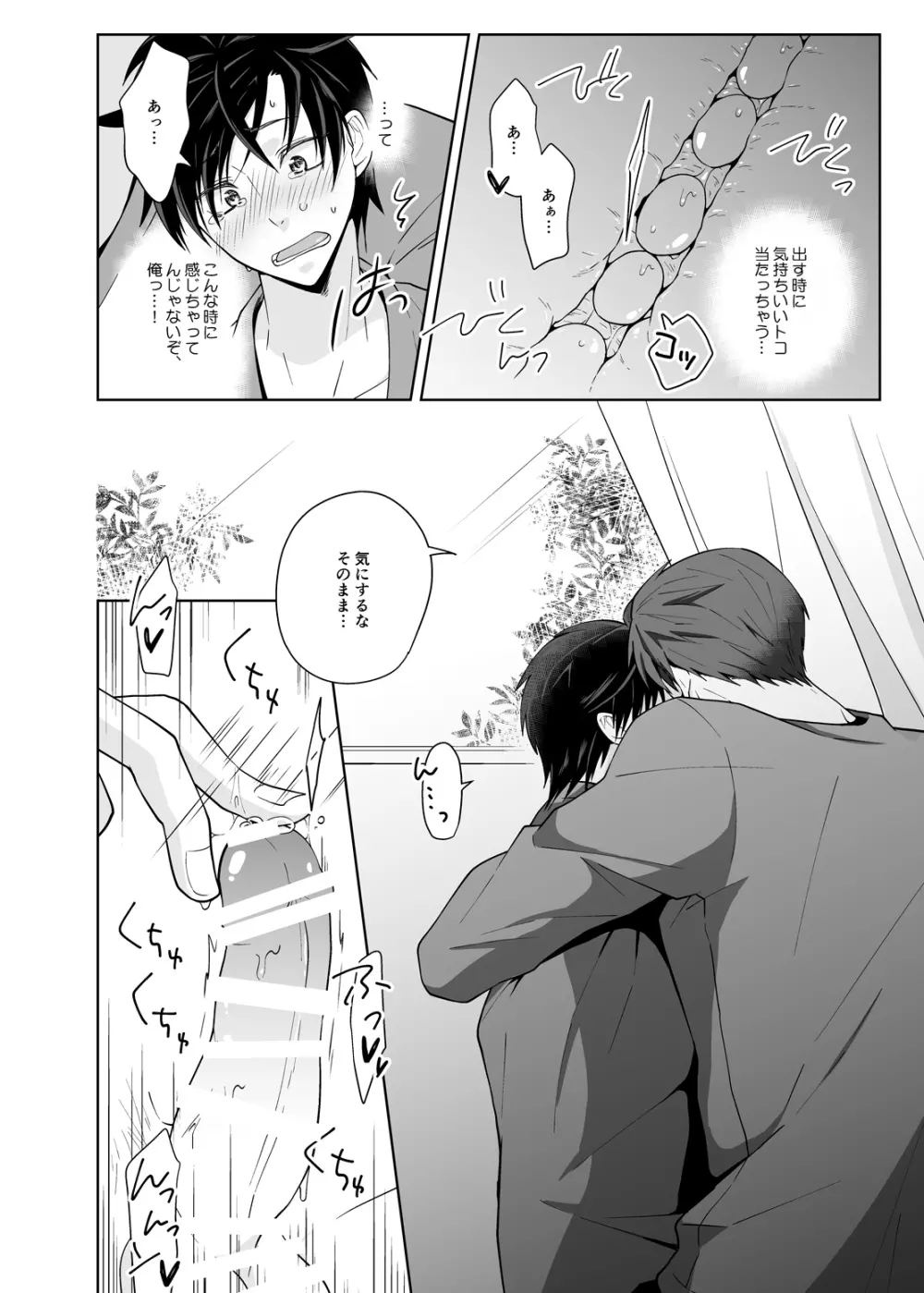 従者の調律師 Page.23