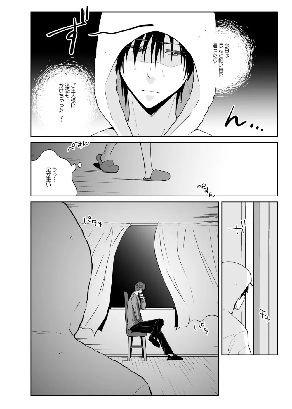 従者の調律師 Page.25