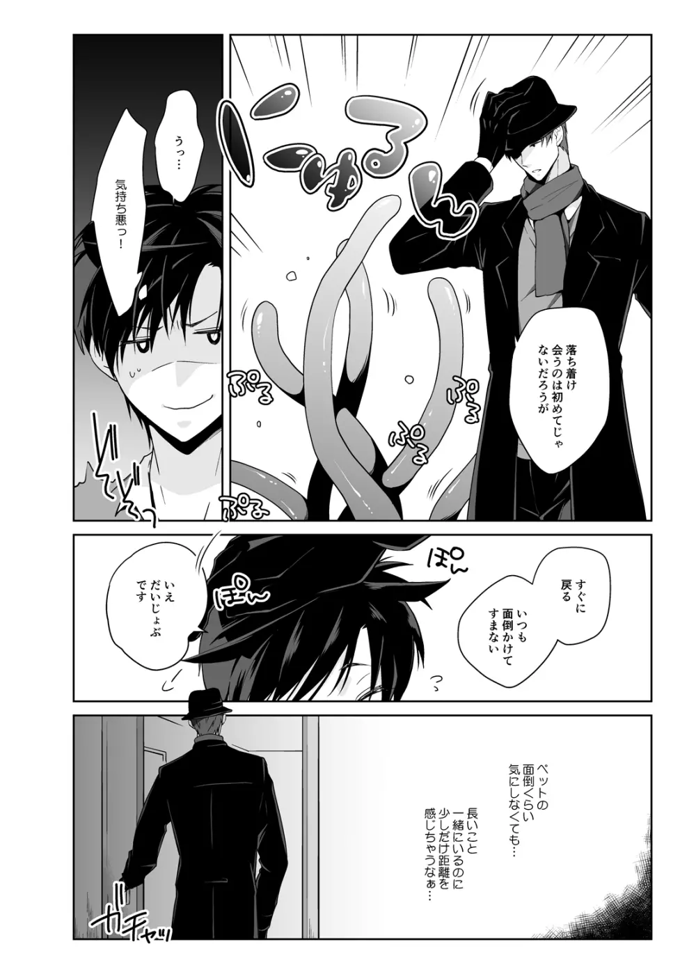 従者の調律師 Page.3