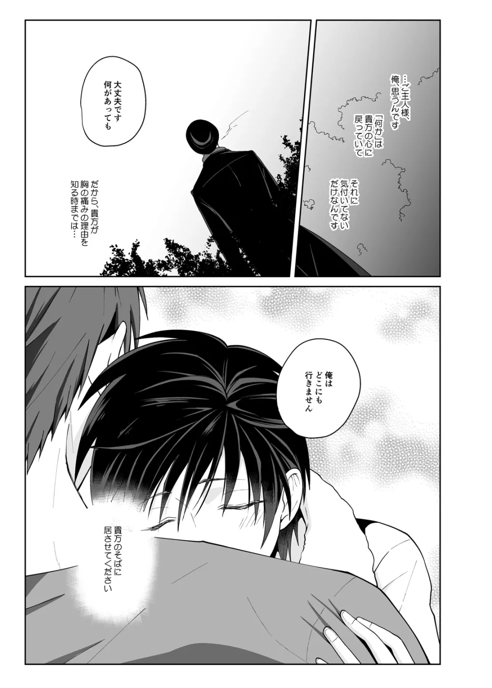 従者の調律師 Page.30