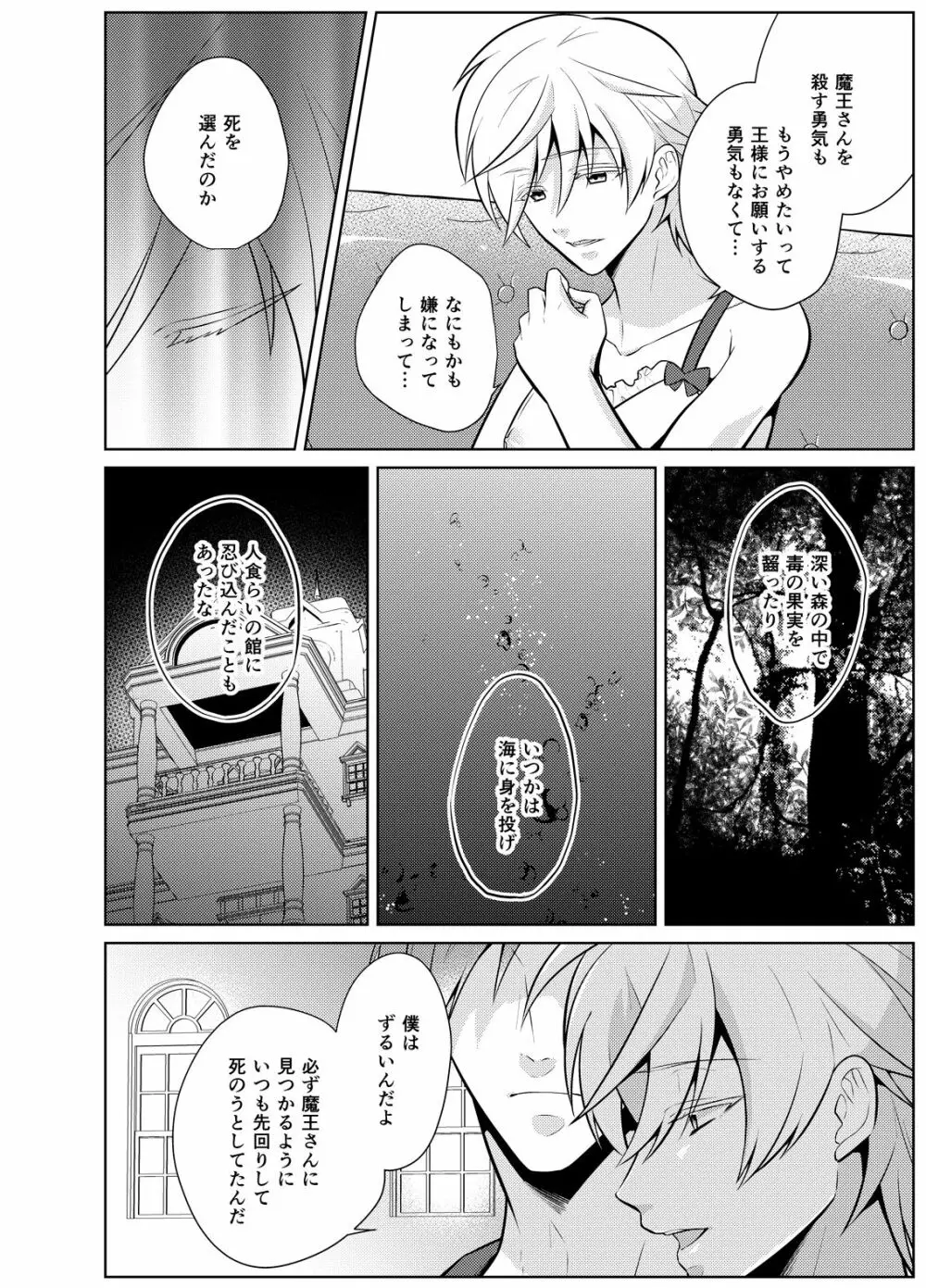 にせもの勇者と魔王と僕 Page.12