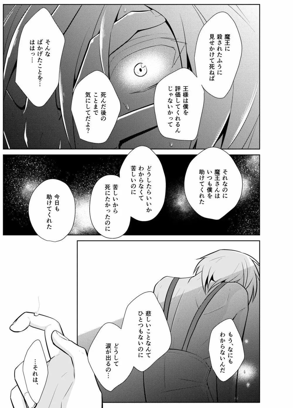 にせもの勇者と魔王と僕 Page.13