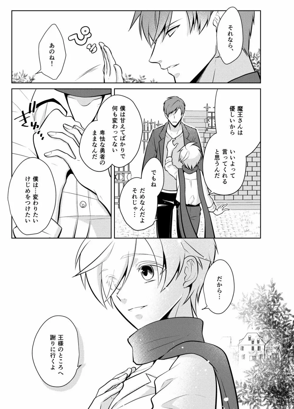 にせもの勇者と魔王と僕 Page.33