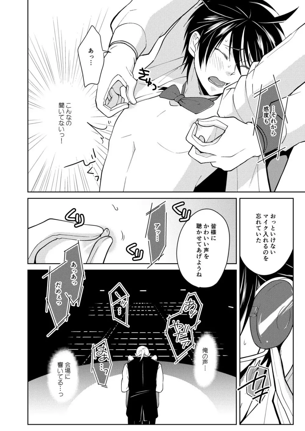 艶躯の姦賞会 Page.10