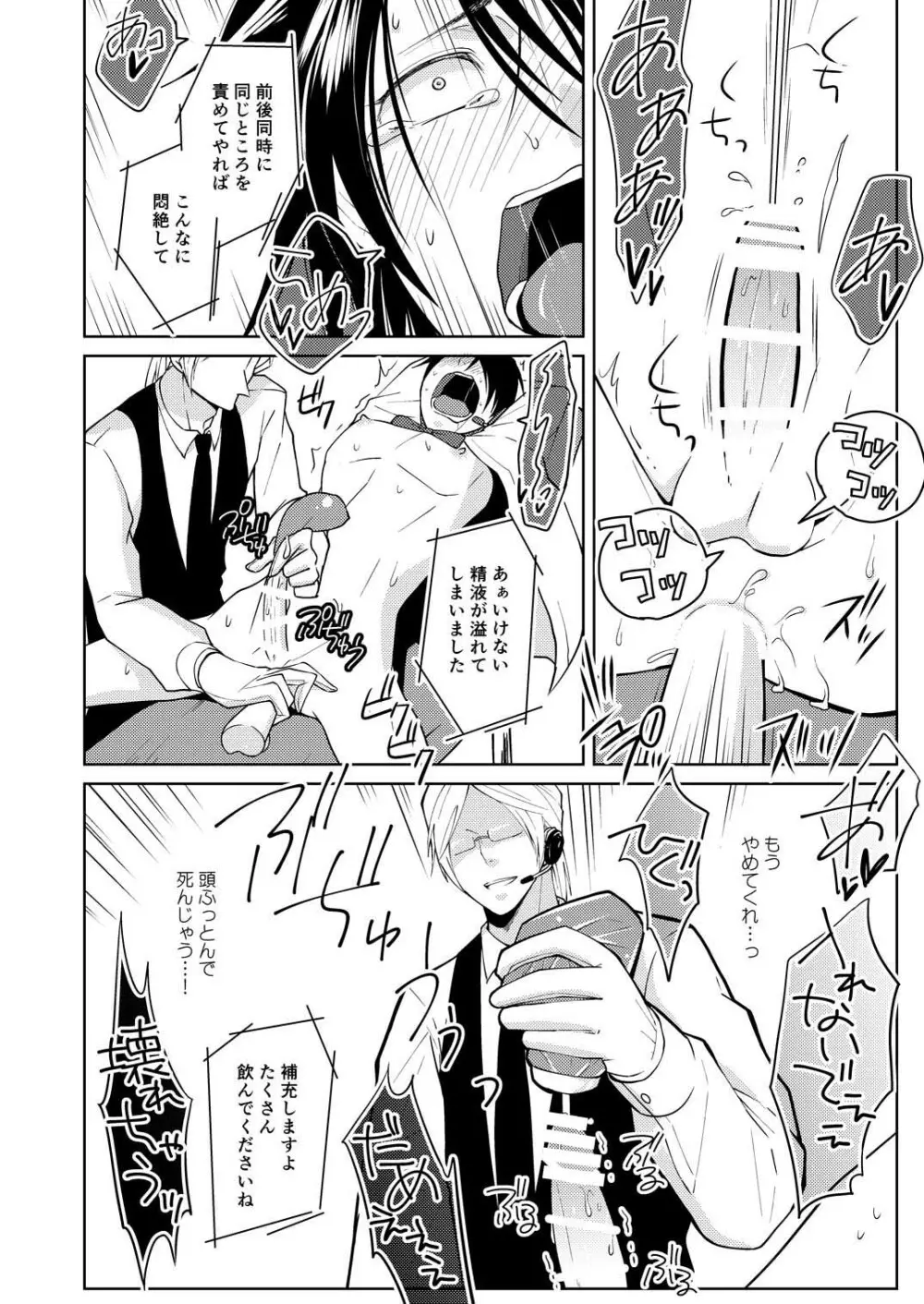 艶躯の姦賞会 Page.20