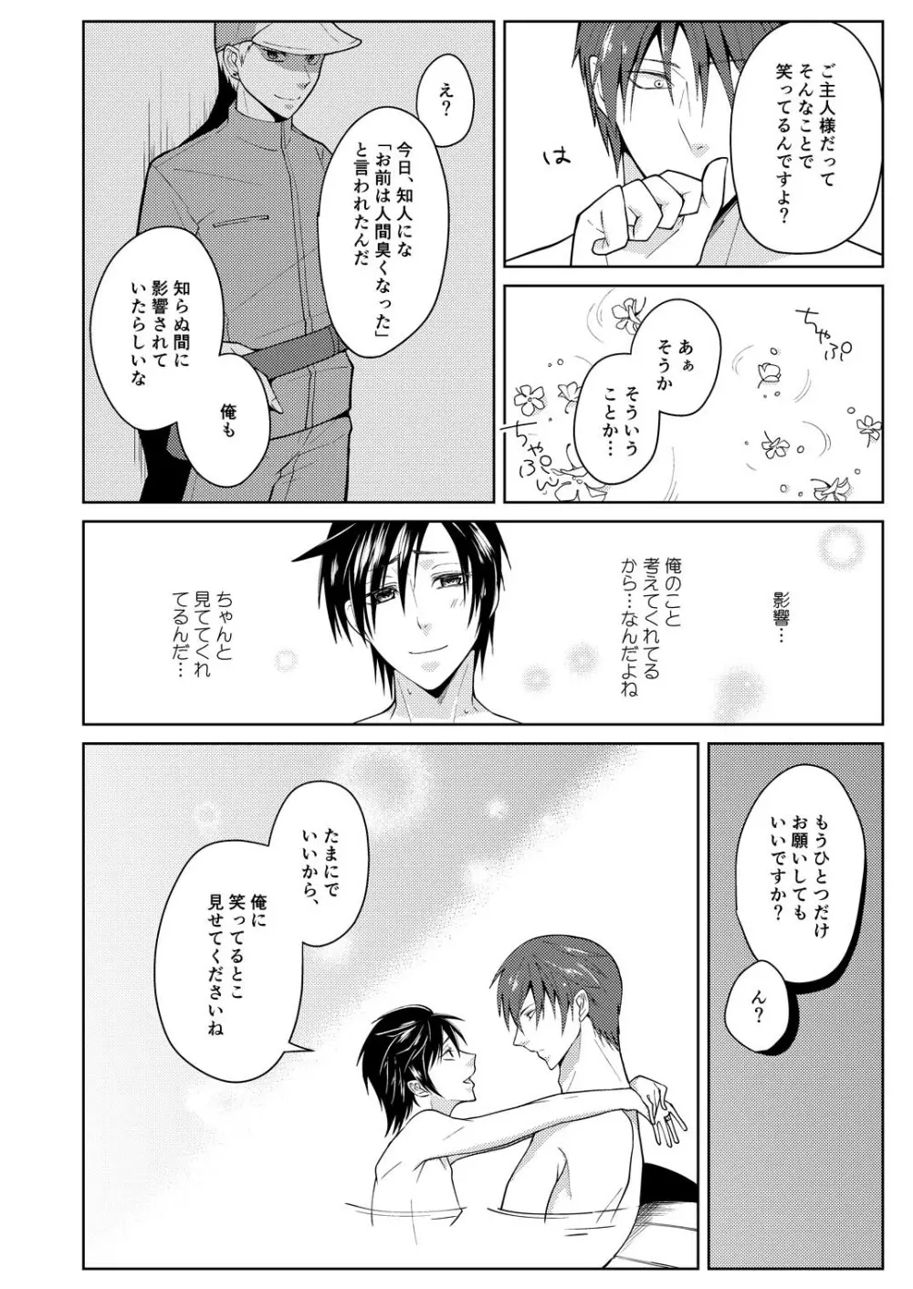 艶躯の姦賞会 Page.28