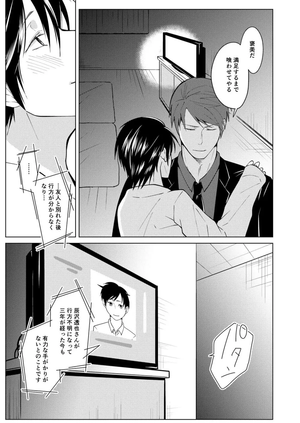 色魔の性搾手 Page.25