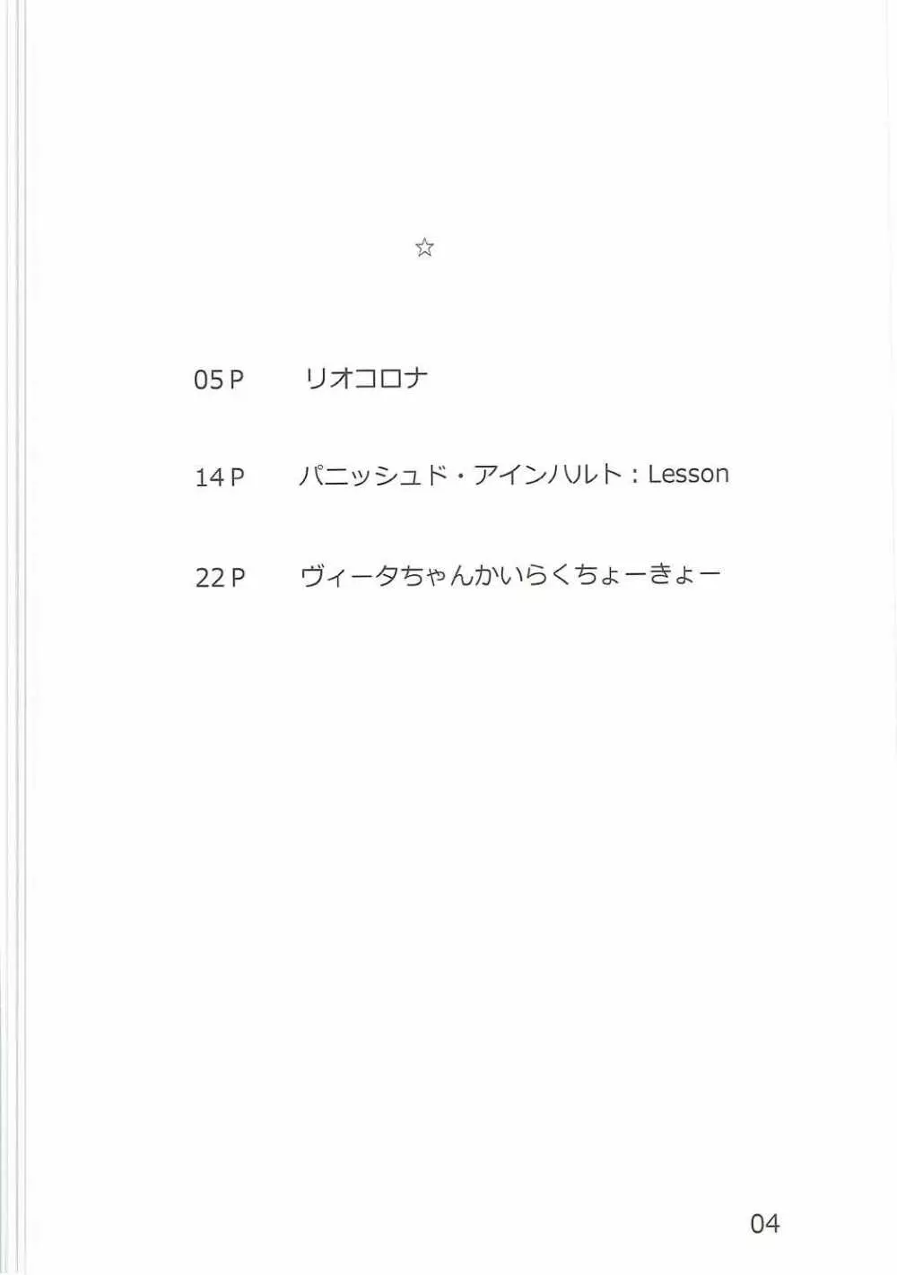 リオコロアインヴィー:短編3種まとめ Page.3