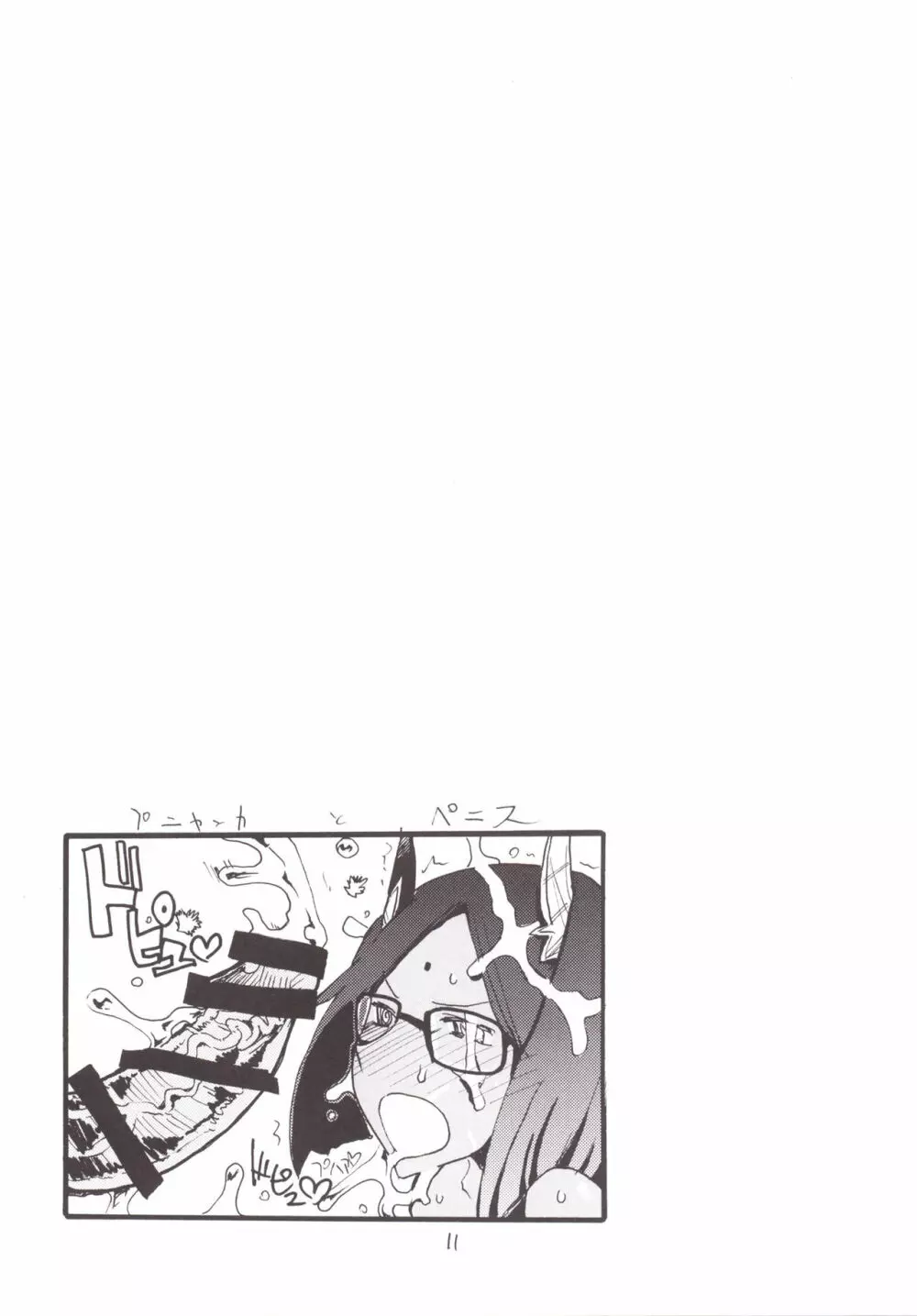 魔法とコピー本総集編 Page.10