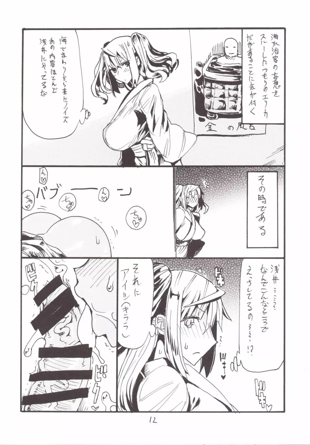 魔法とコピー本総集編 Page.11