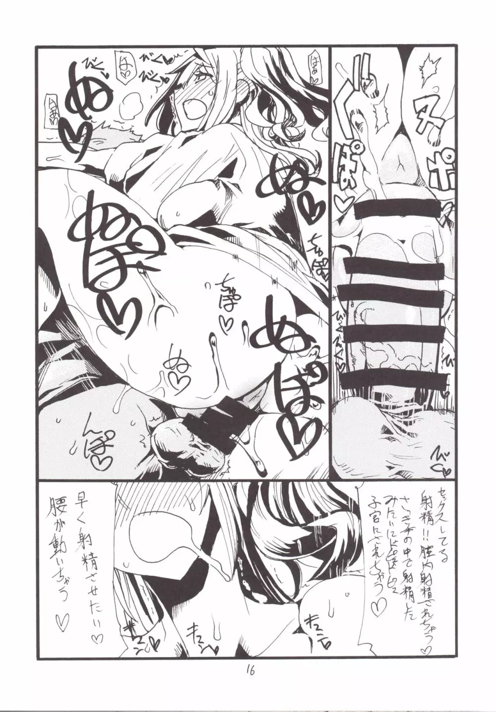 魔法とコピー本総集編 Page.15