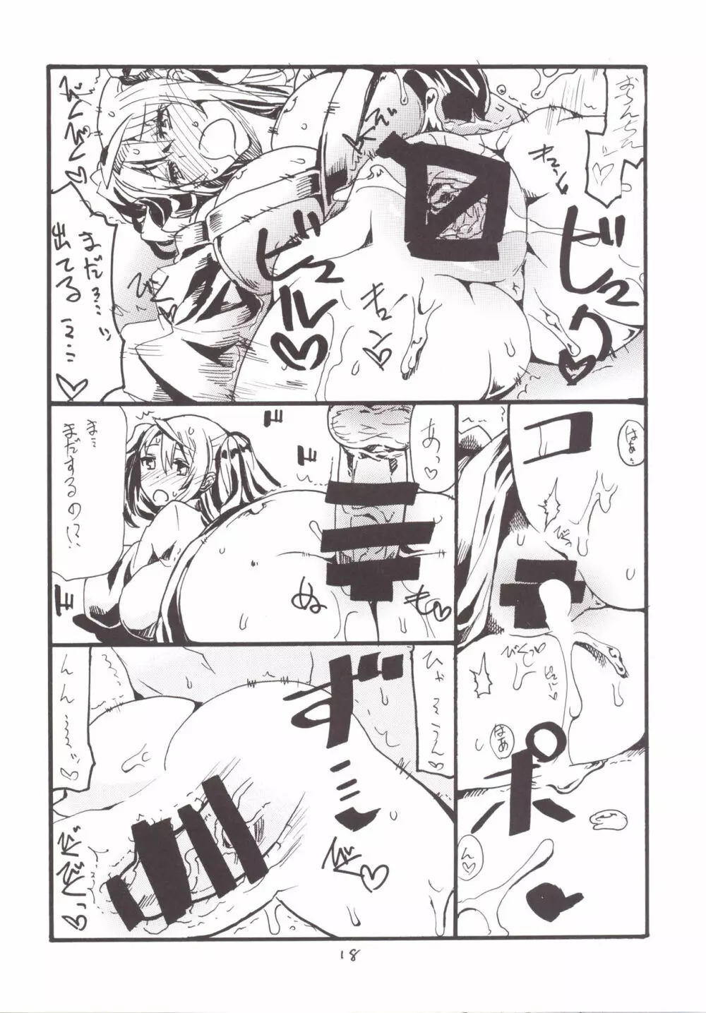 魔法とコピー本総集編 Page.17