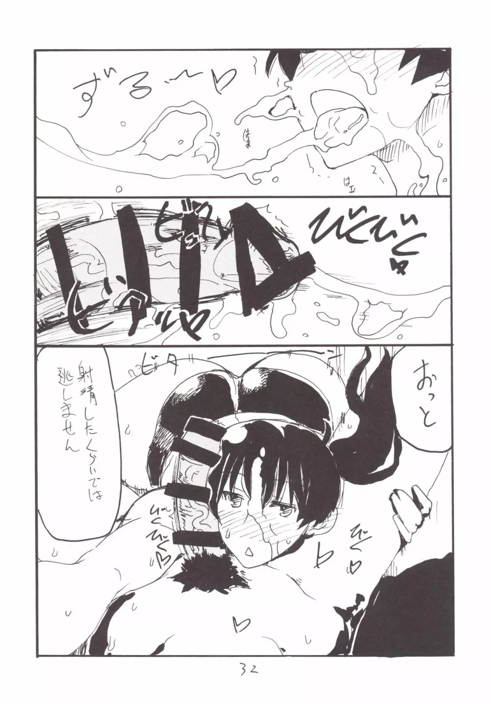 魔法とコピー本総集編 Page.31