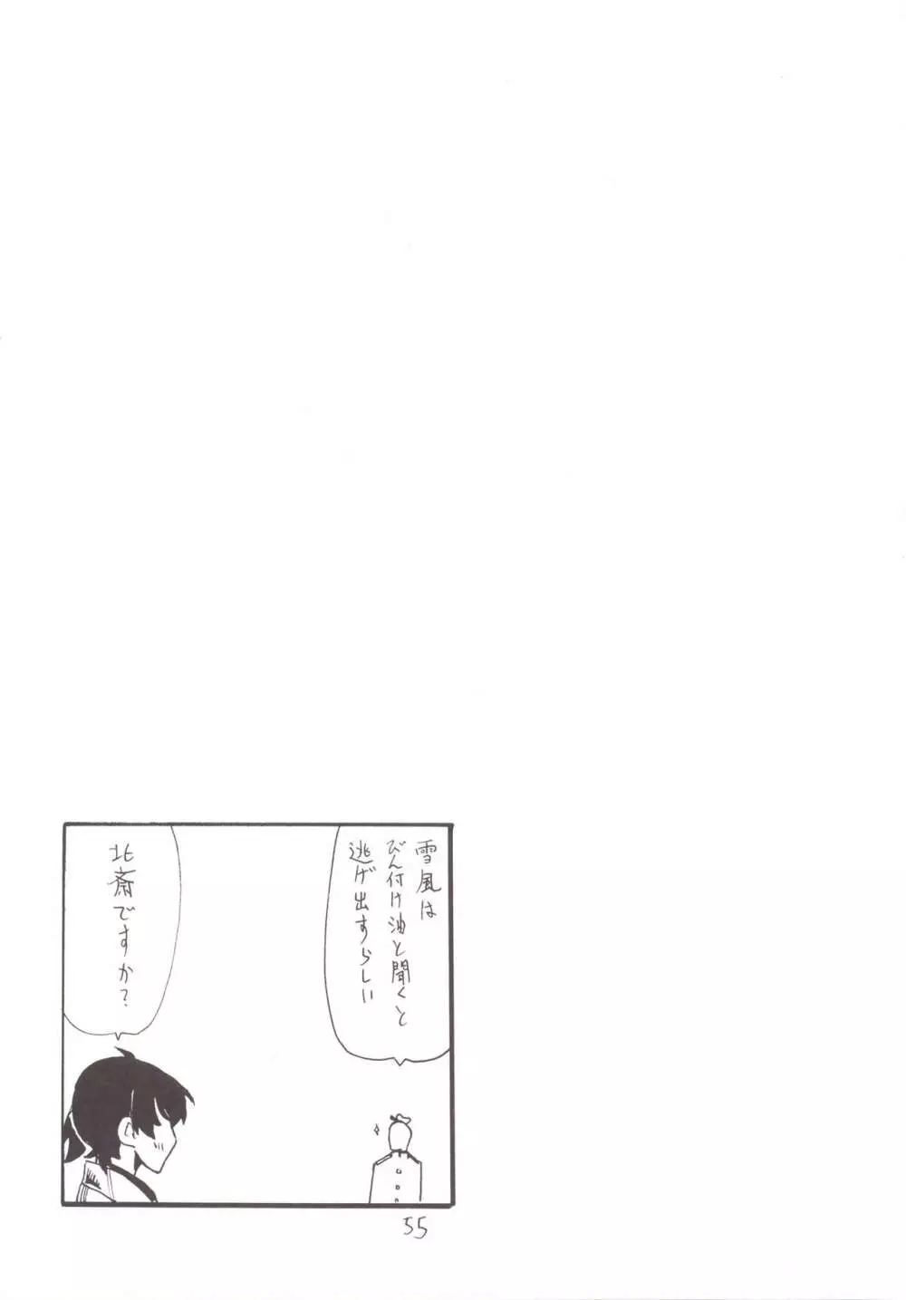 魔法とコピー本総集編 Page.54