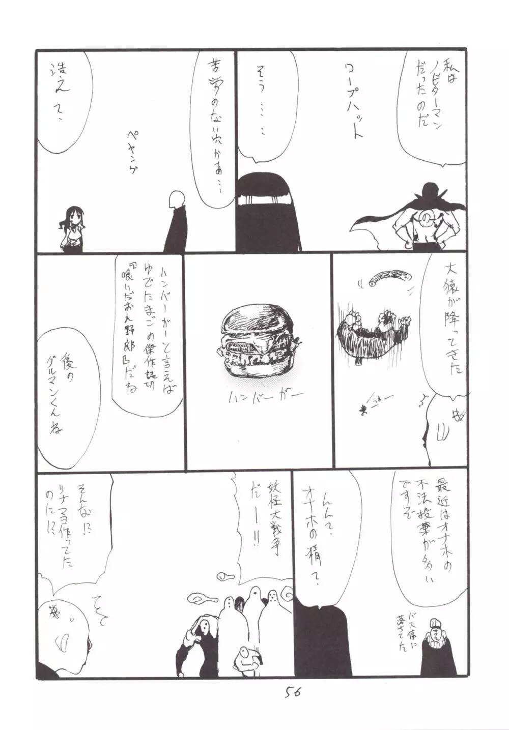 魔法とコピー本総集編 Page.55