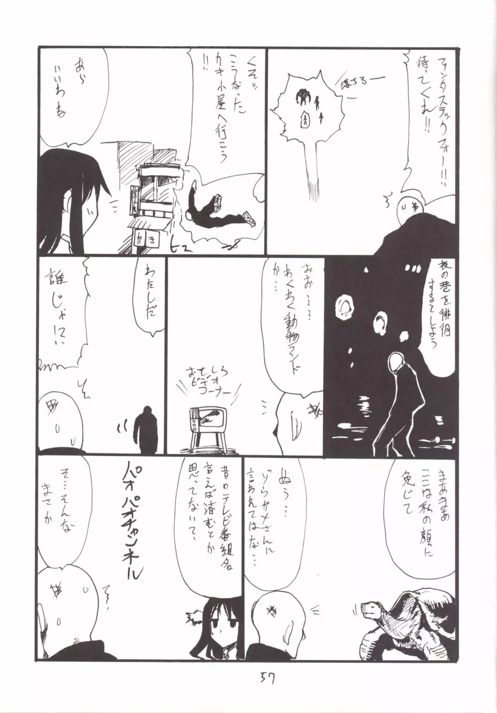 魔法とコピー本総集編 Page.56