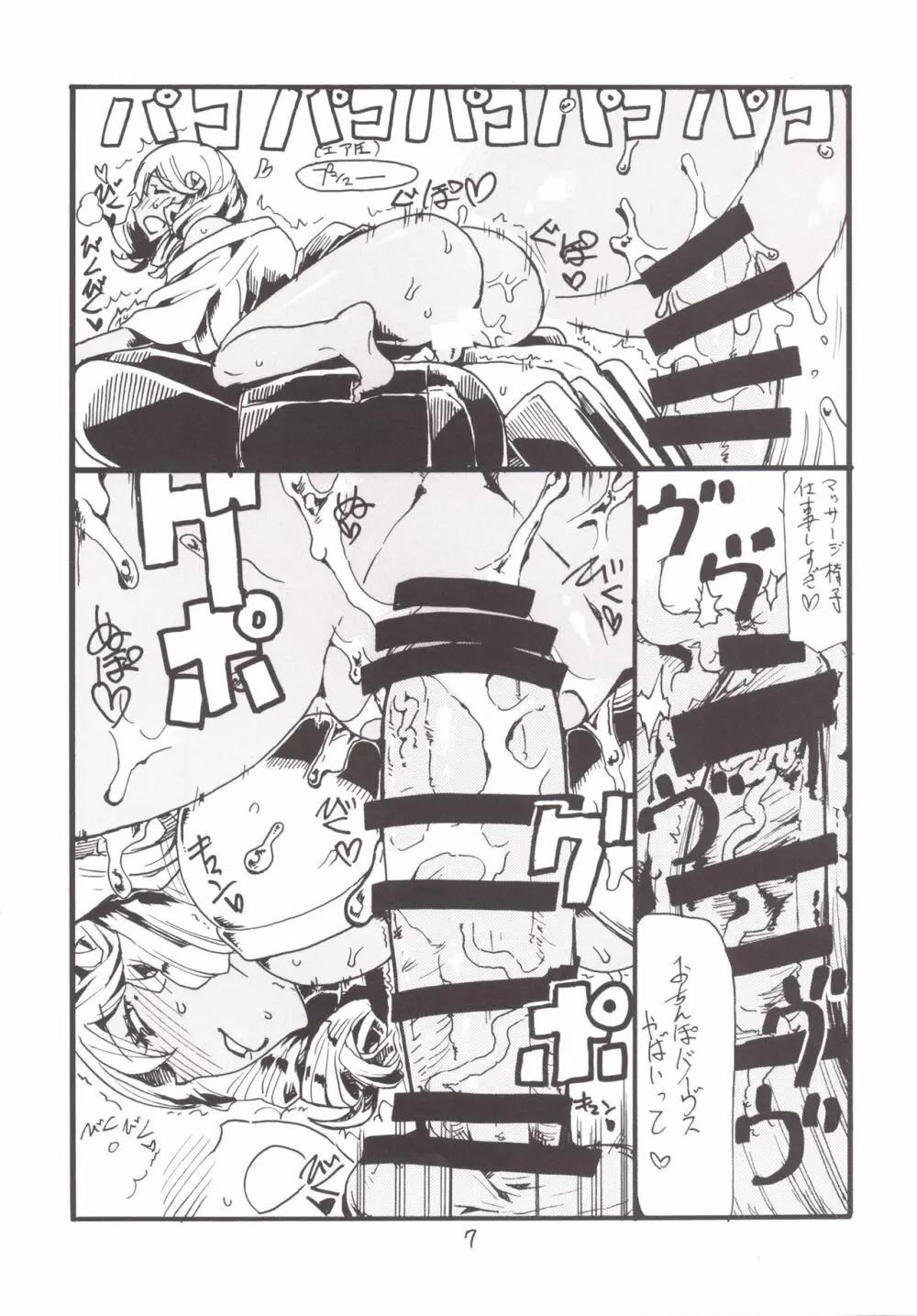 魔法とコピー本総集編 Page.6