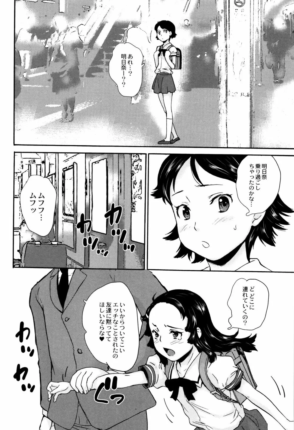 新装版 絶対痴漢電車 Page.31