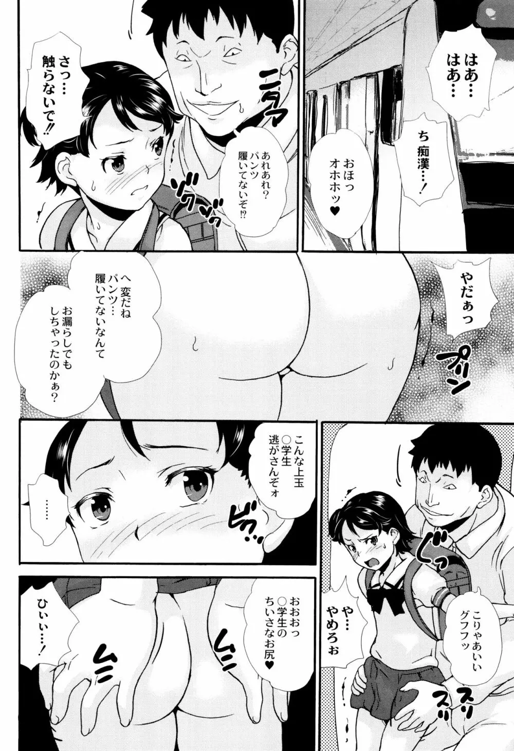 新装版 絶対痴漢電車 Page.53