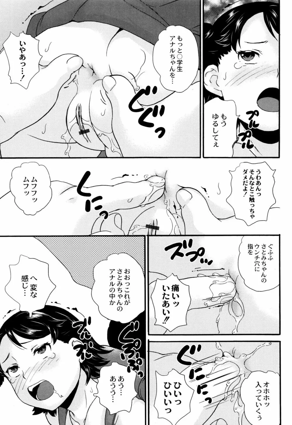 新装版 絶対痴漢電車 Page.58