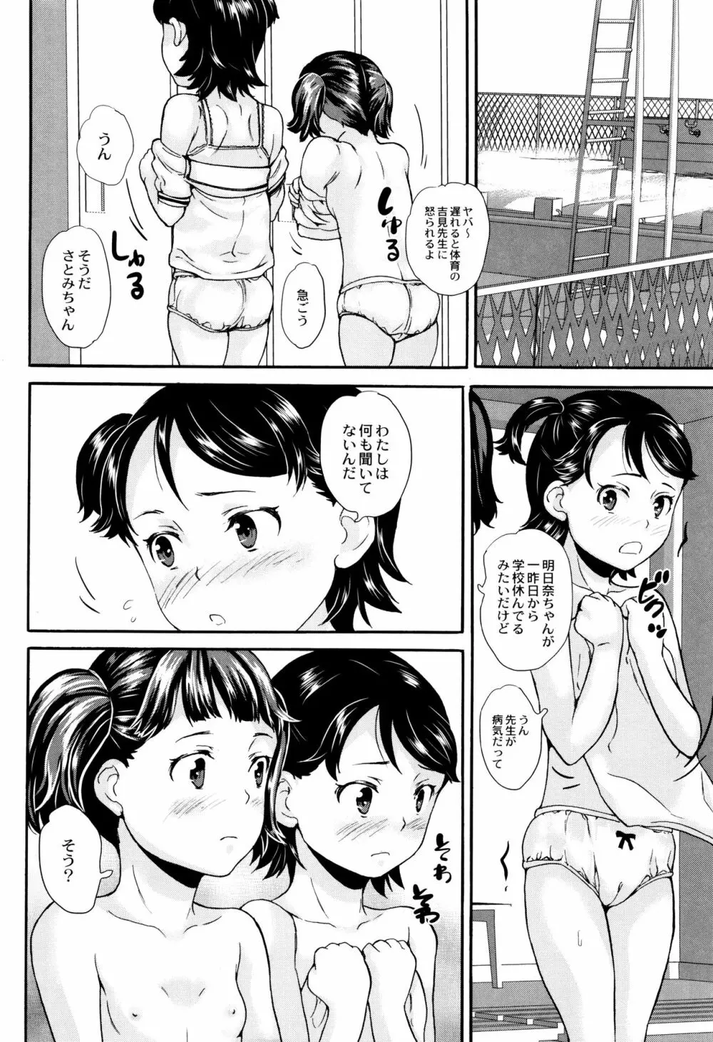 新装版 絶対痴漢電車 Page.93